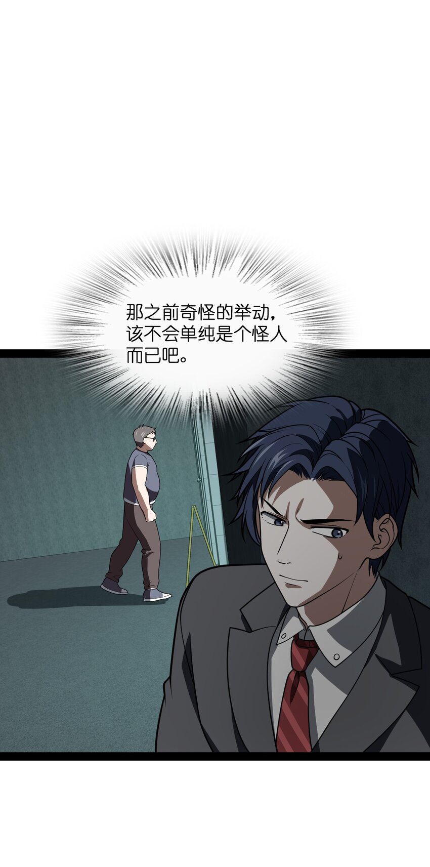 《穷凶奇恶》015 二次元不欢迎你 第42页