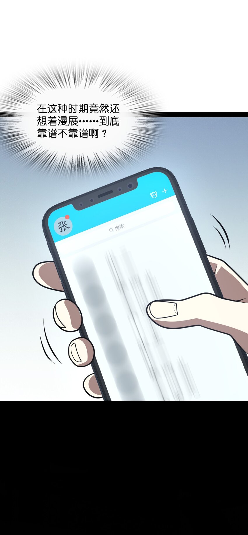 《穷凶奇恶》015 二次元不欢迎你 第4页