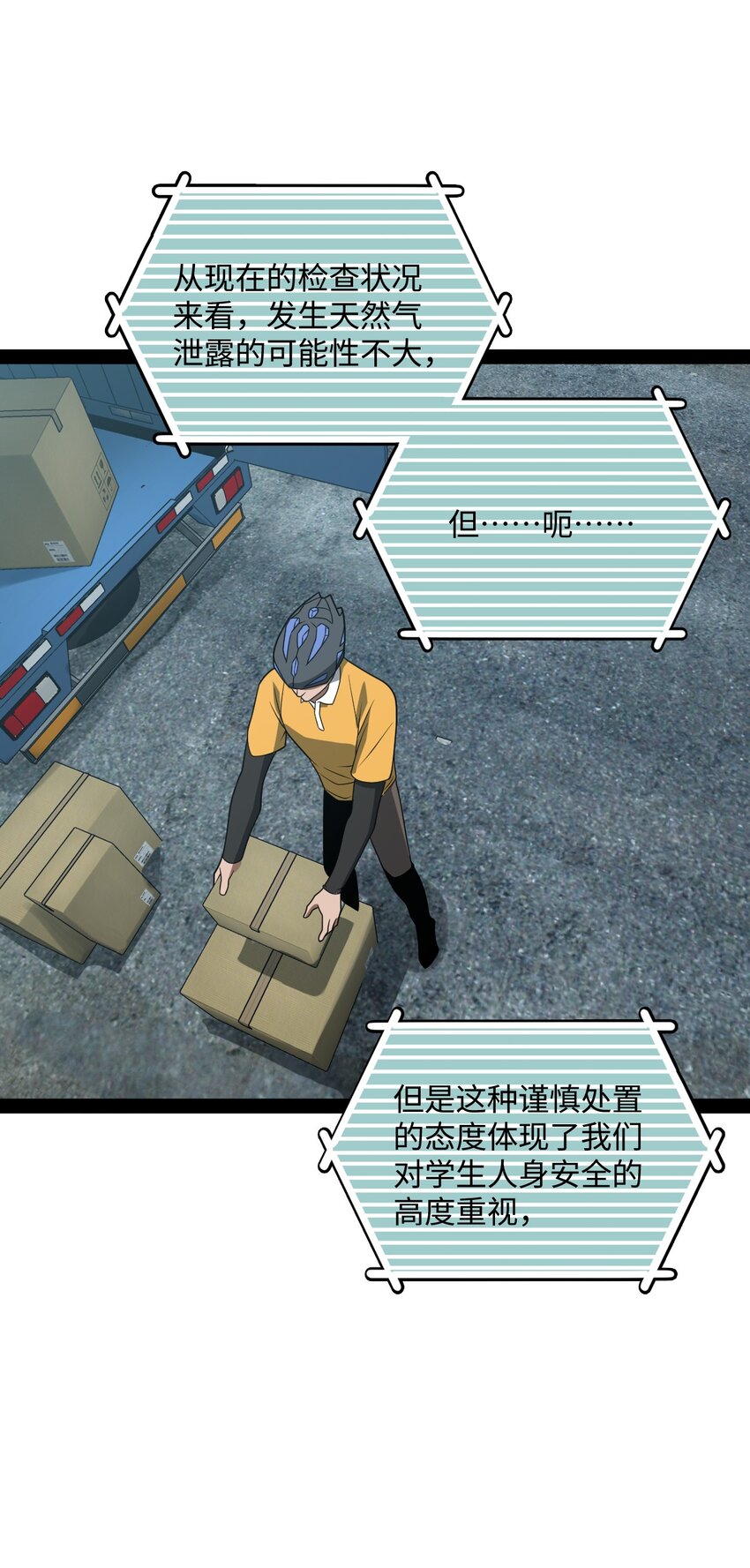 《穷凶奇恶》014 永远生活在幸福当中 第12页
