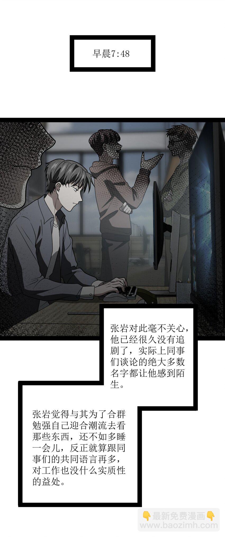 《穷凶奇恶》014 永远生活在幸福当中 第23页