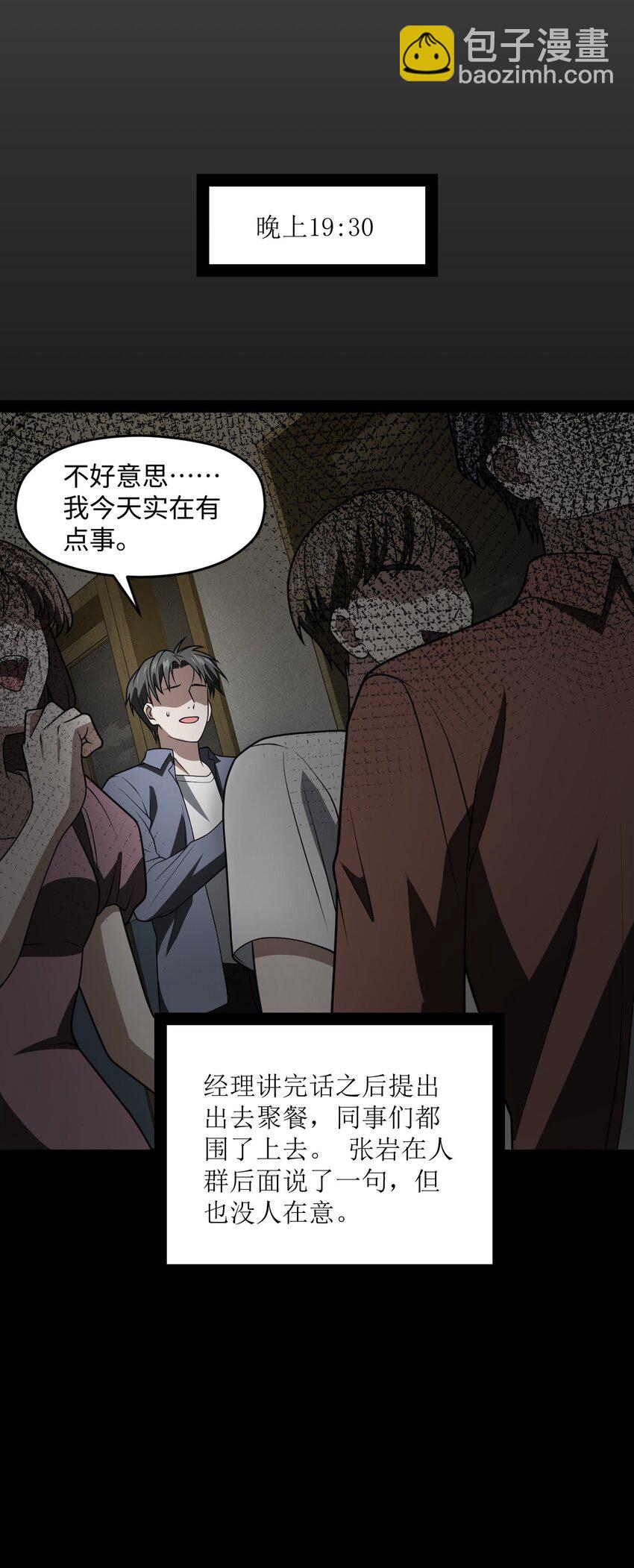 《穷凶奇恶》014 永远生活在幸福当中 第26页
