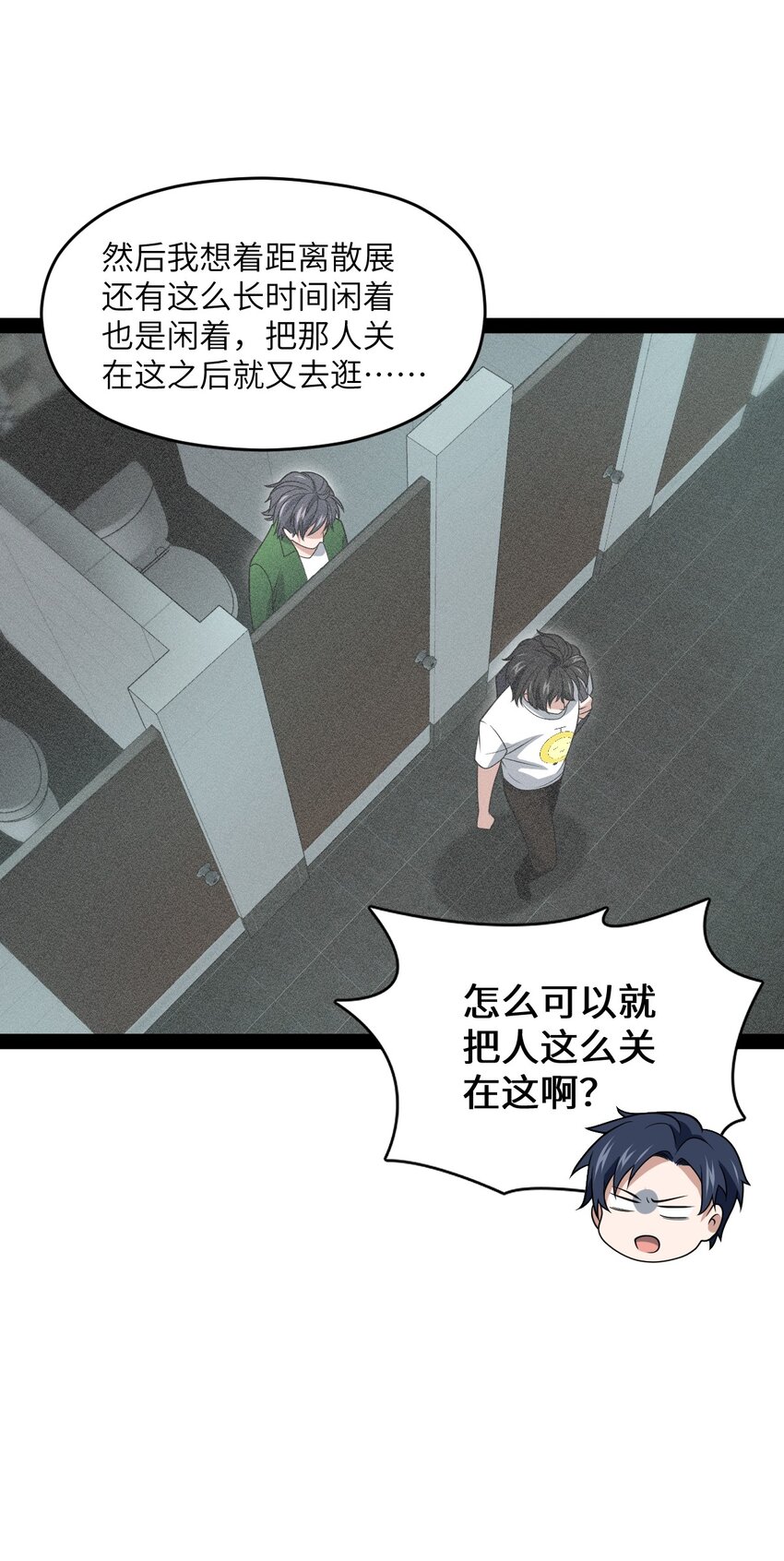 《穷凶奇恶》016 私人问题可以不用细说 第11页