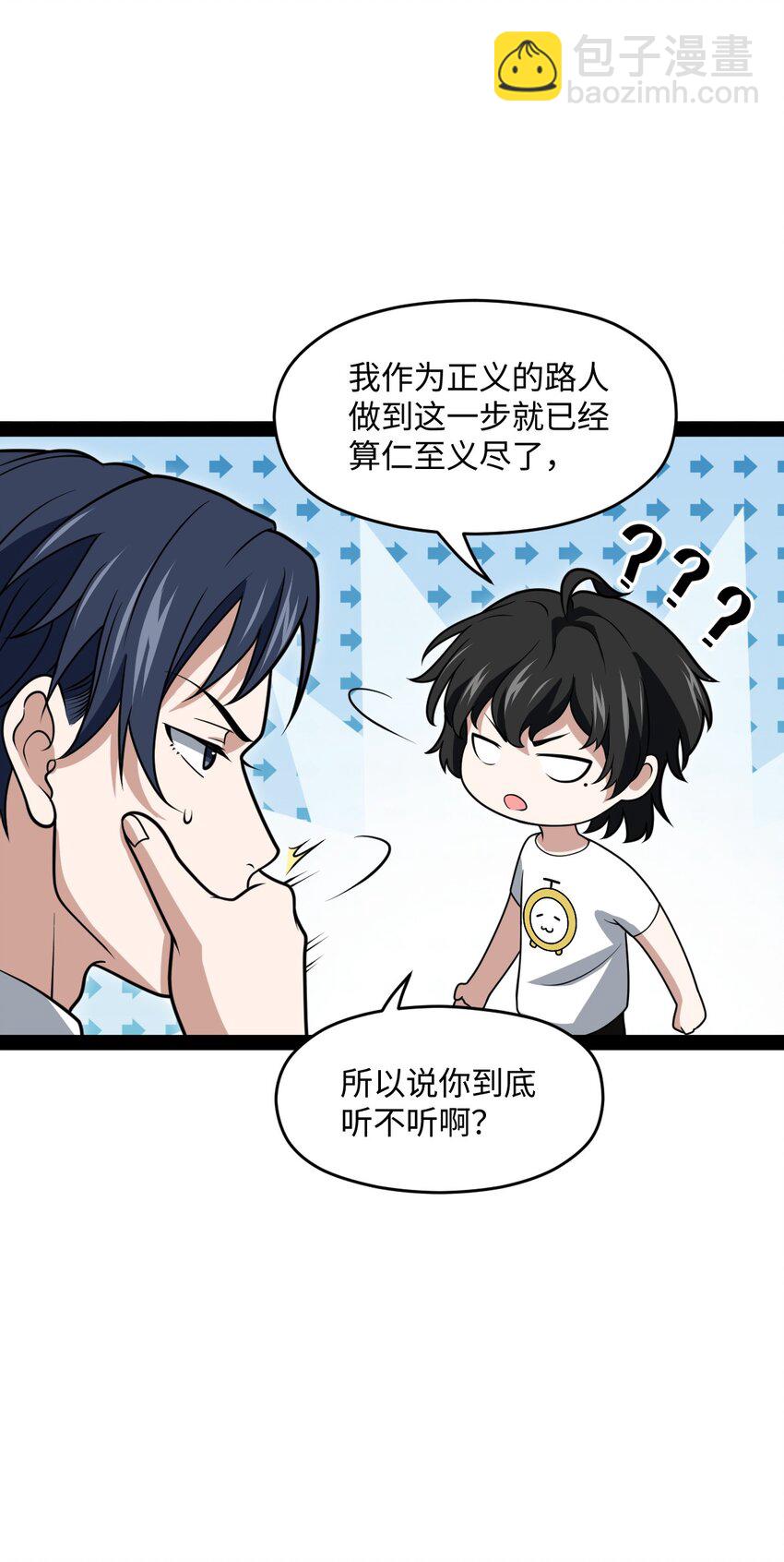 《穷凶奇恶》016 私人问题可以不用细说 第12页