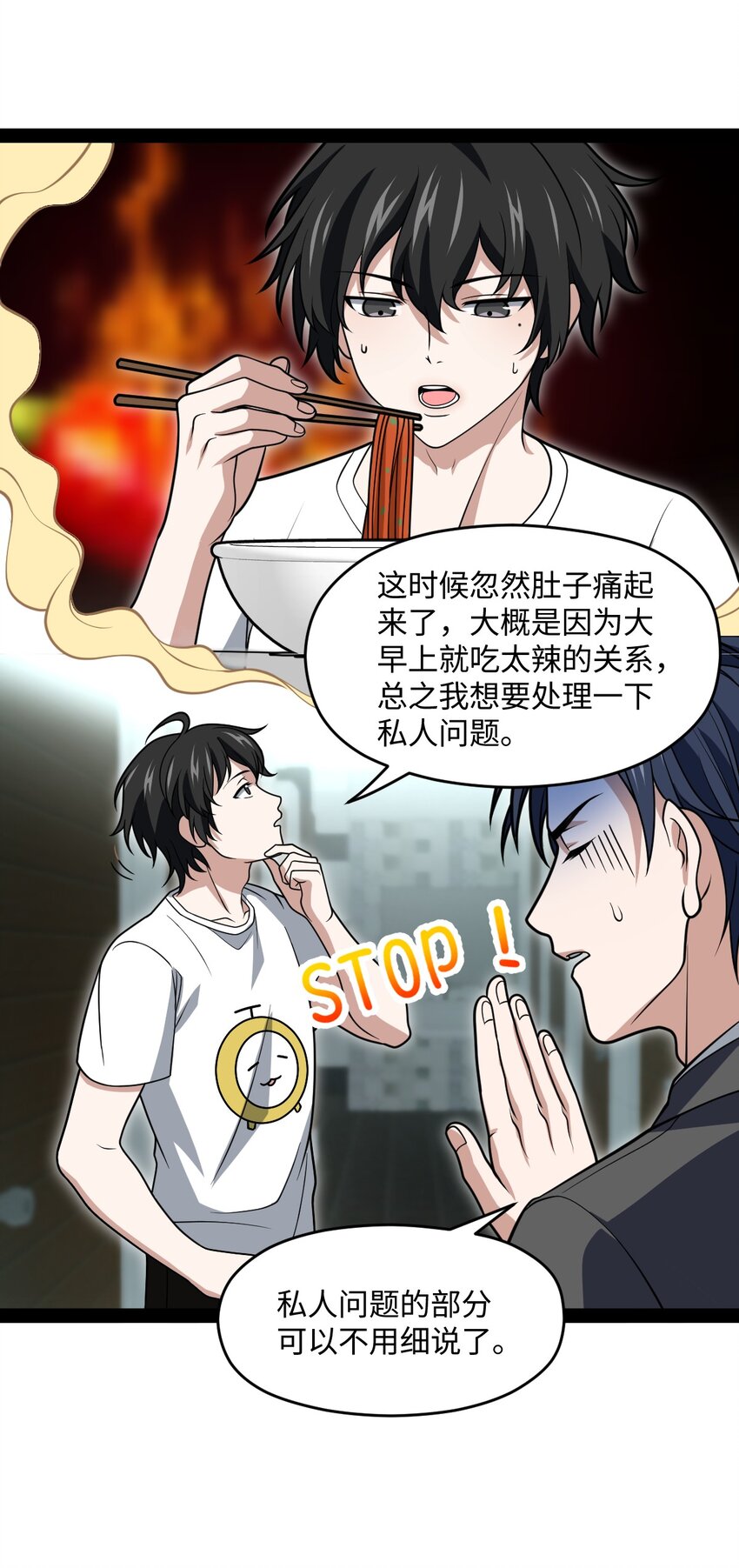 《穷凶奇恶》016 私人问题可以不用细说 第14页