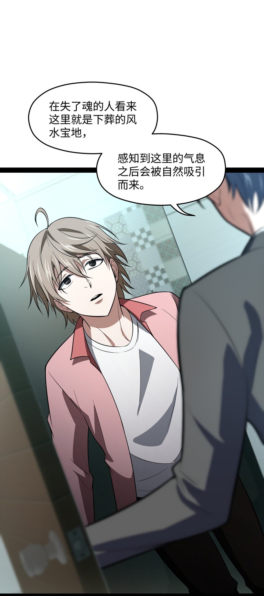 《穷凶奇恶》016 私人问题可以不用细说 第20页