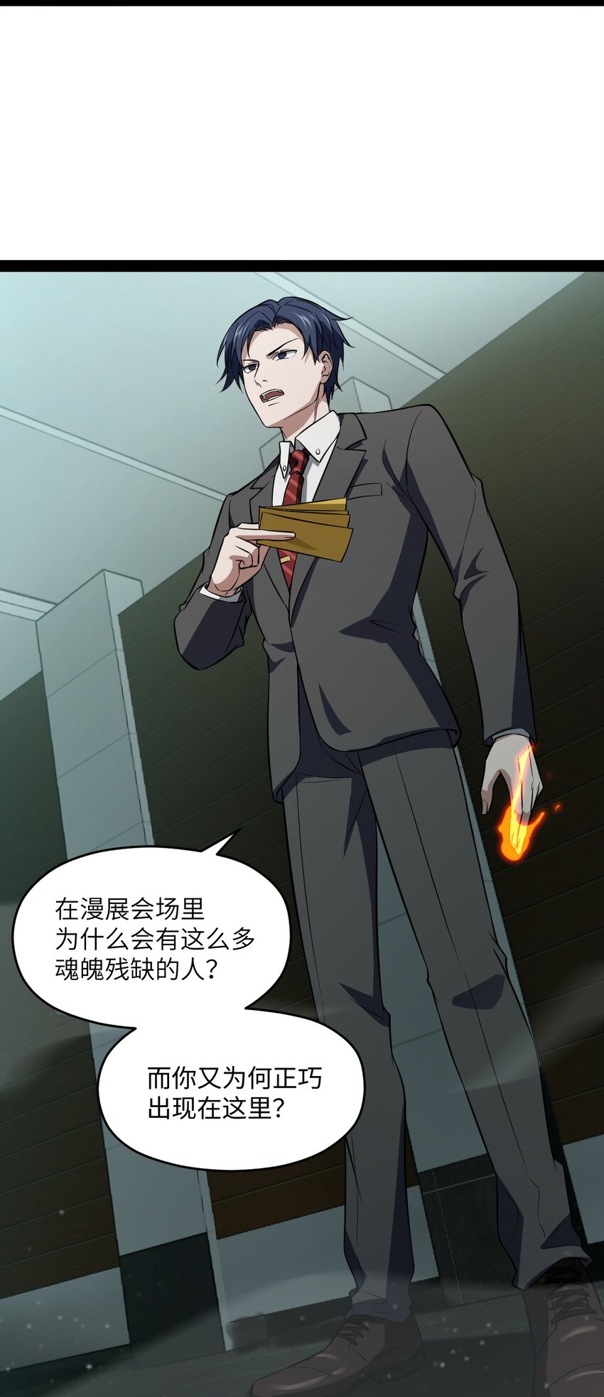 《穷凶奇恶》016 私人问题可以不用细说 第24页