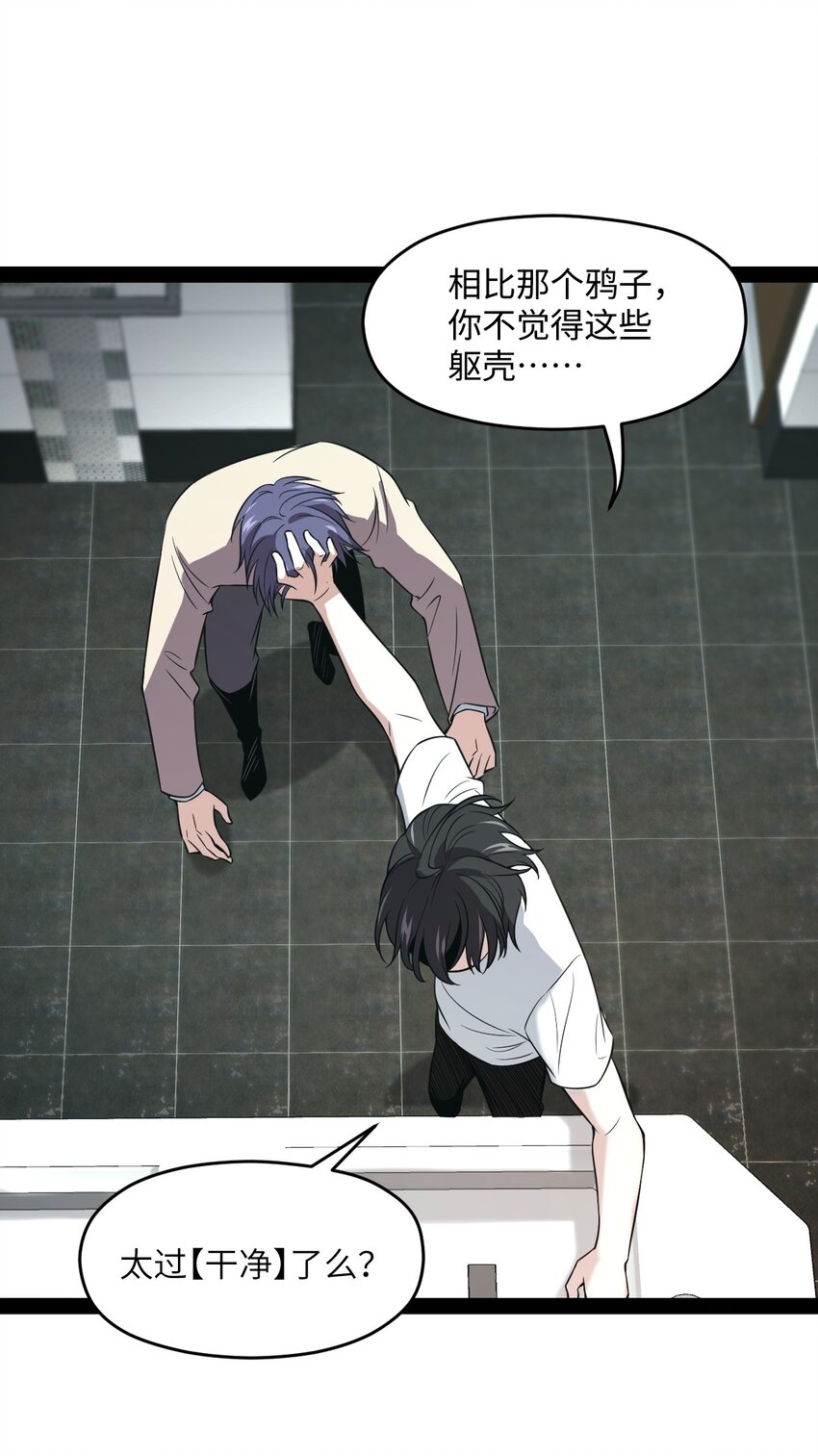 《穷凶奇恶》016 私人问题可以不用细说 第32页