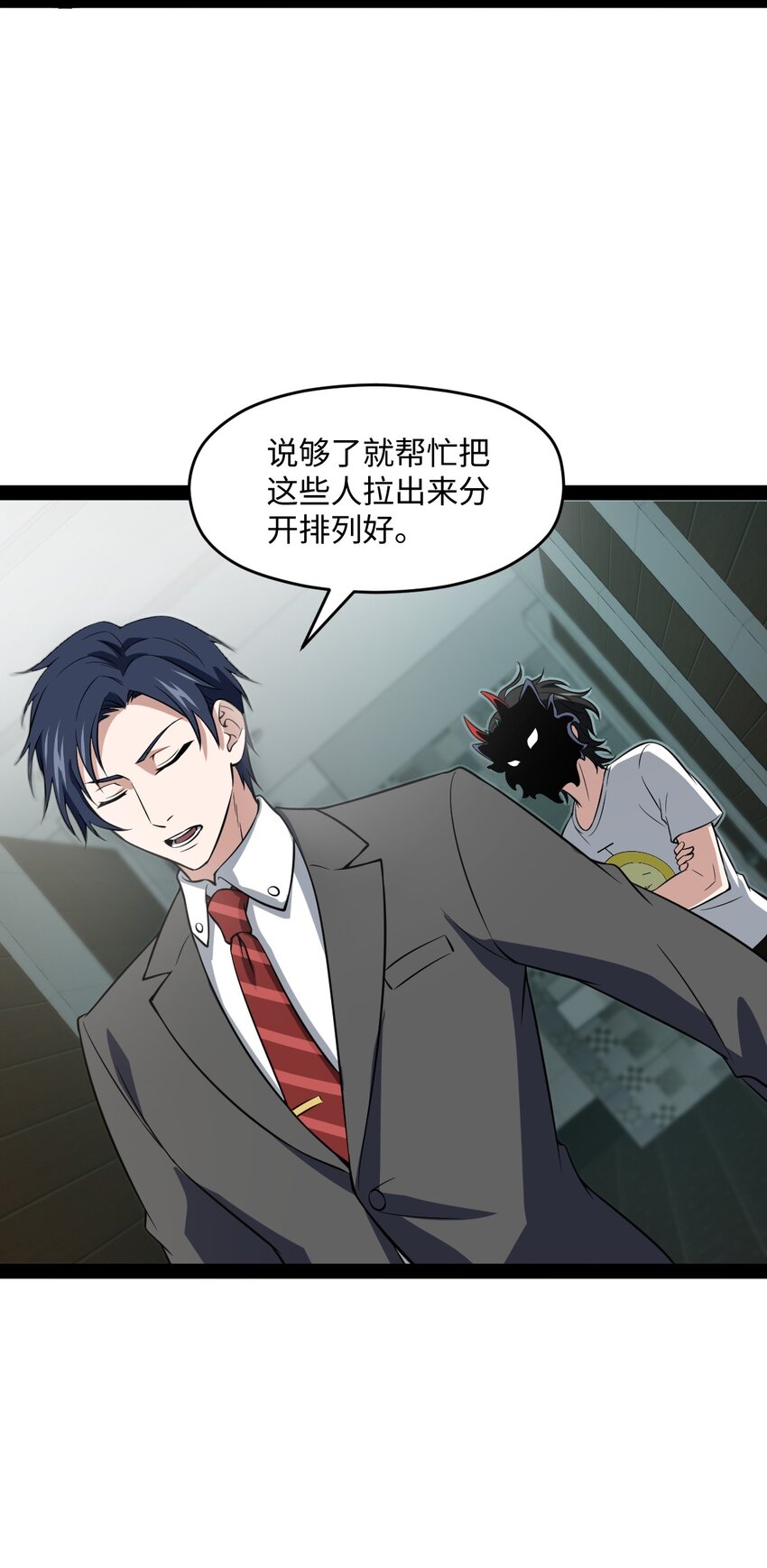 《穷凶奇恶》016 私人问题可以不用细说 第38页