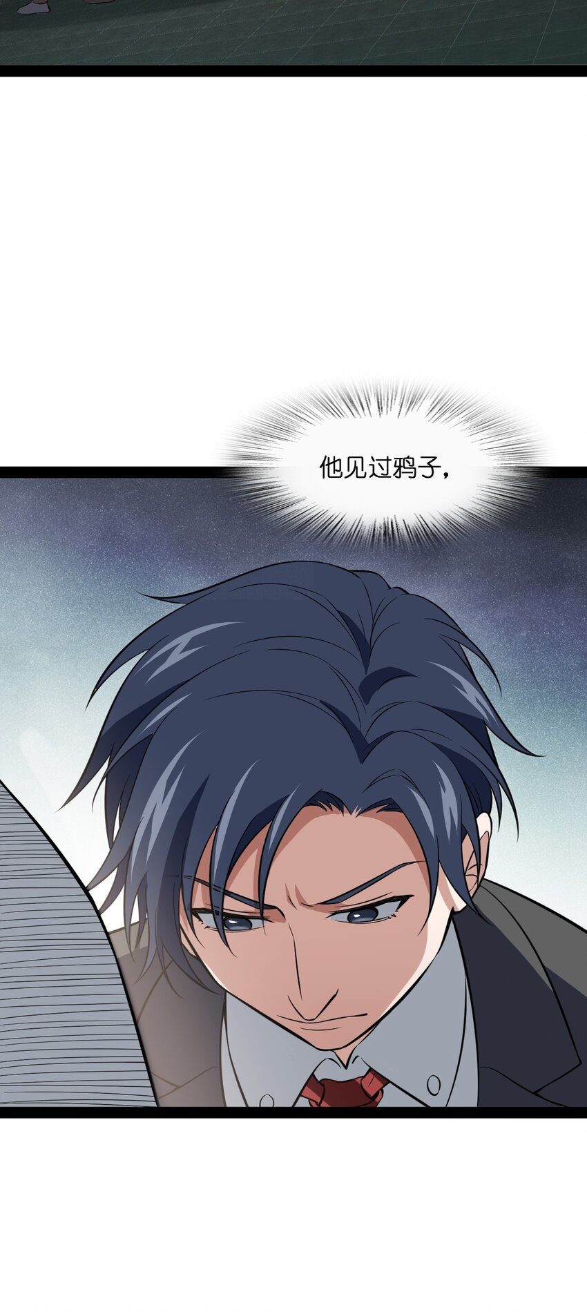 《穷凶奇恶》016 私人问题可以不用细说 第42页