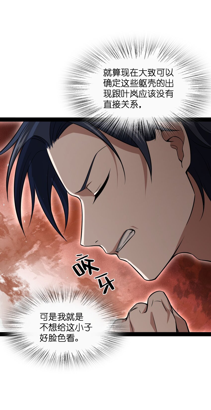 《穷凶奇恶》016 私人问题可以不用细说 第44页