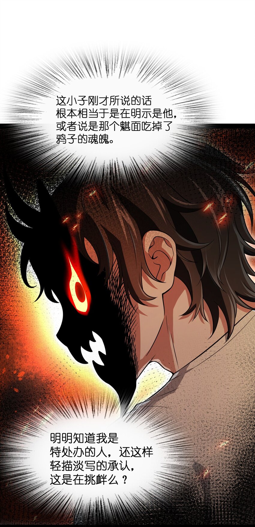 《穷凶奇恶》016 私人问题可以不用细说 第45页