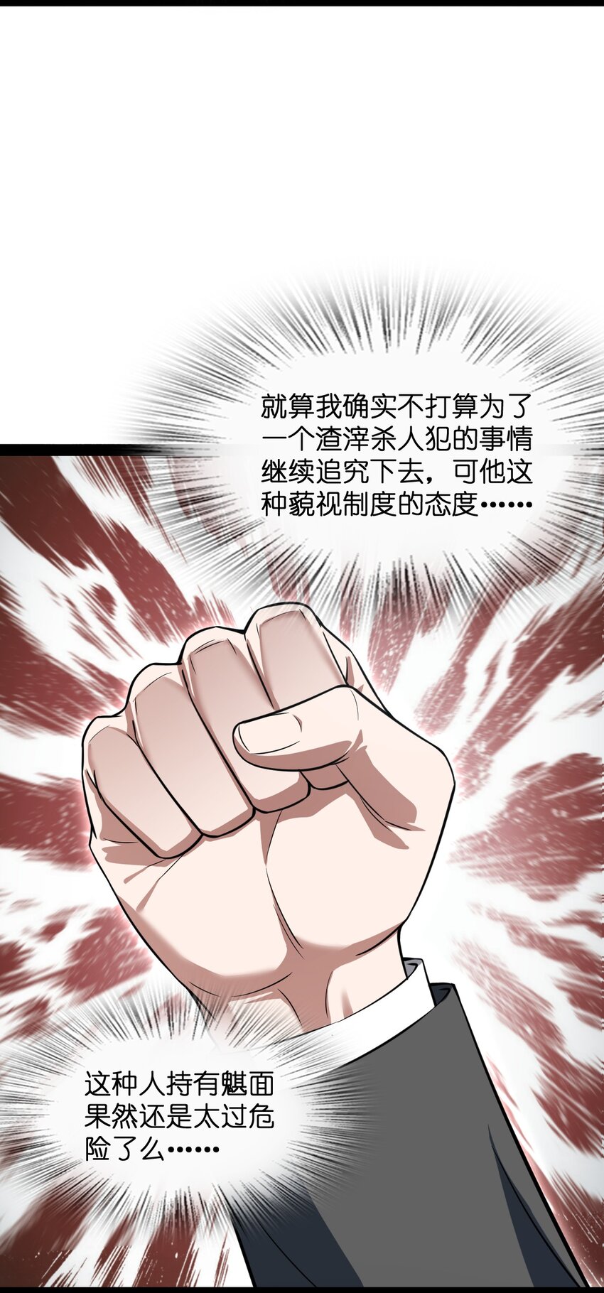 《穷凶奇恶》016 私人问题可以不用细说 第46页