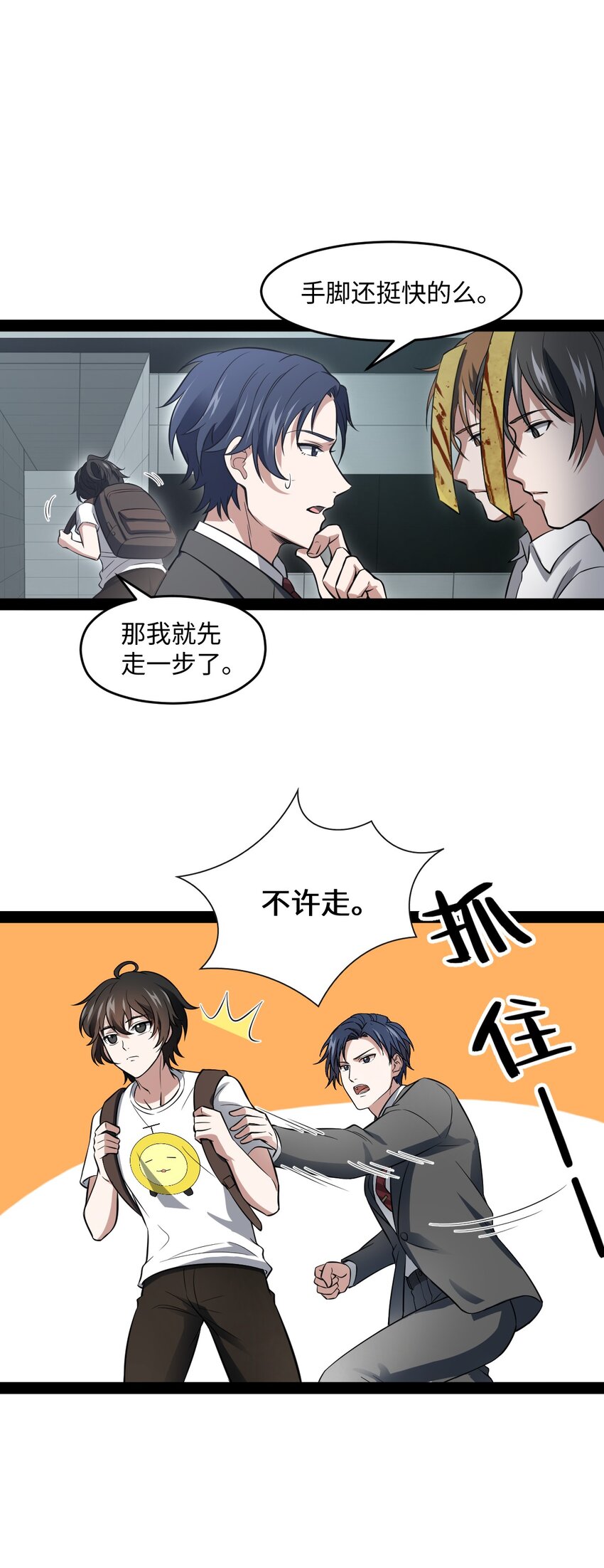 《穷凶奇恶》016 私人问题可以不用细说 第49页