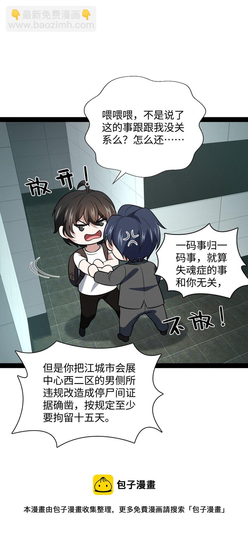 《穷凶奇恶》016 私人问题可以不用细说 第50页