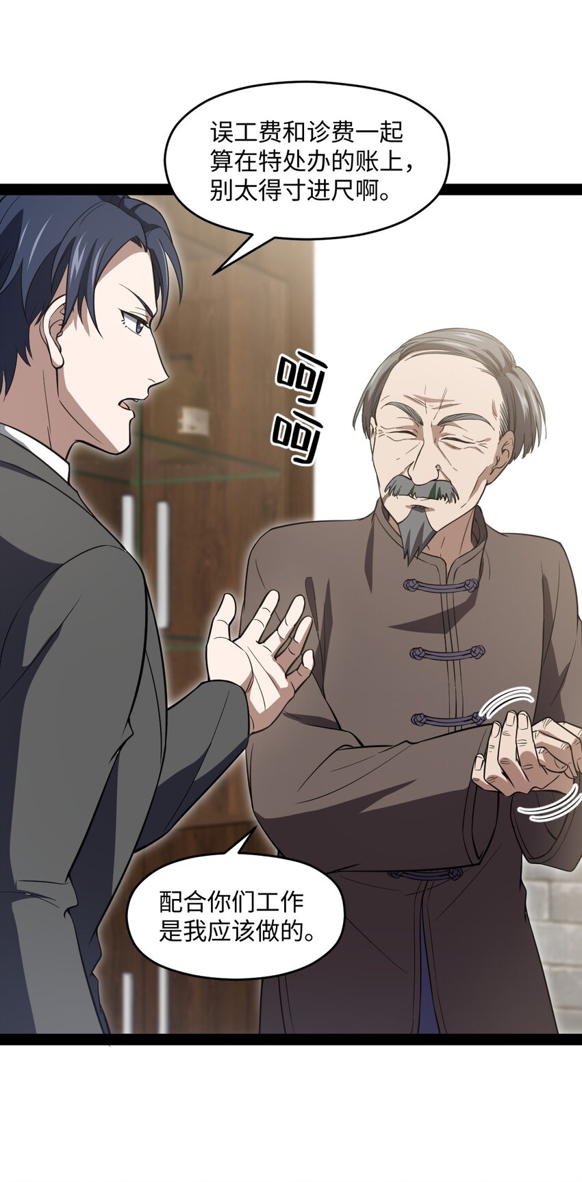 《穷凶奇恶》017 二次元都纯洁的和孩子一样 第11页