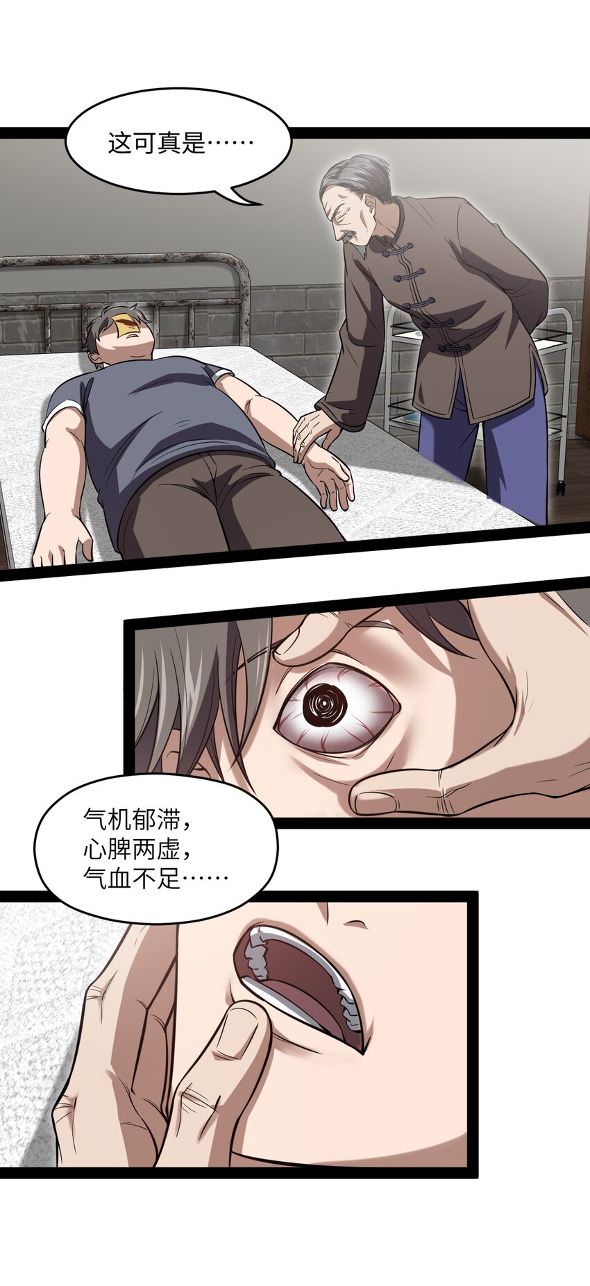 《穷凶奇恶》017 二次元都纯洁的和孩子一样 第18页