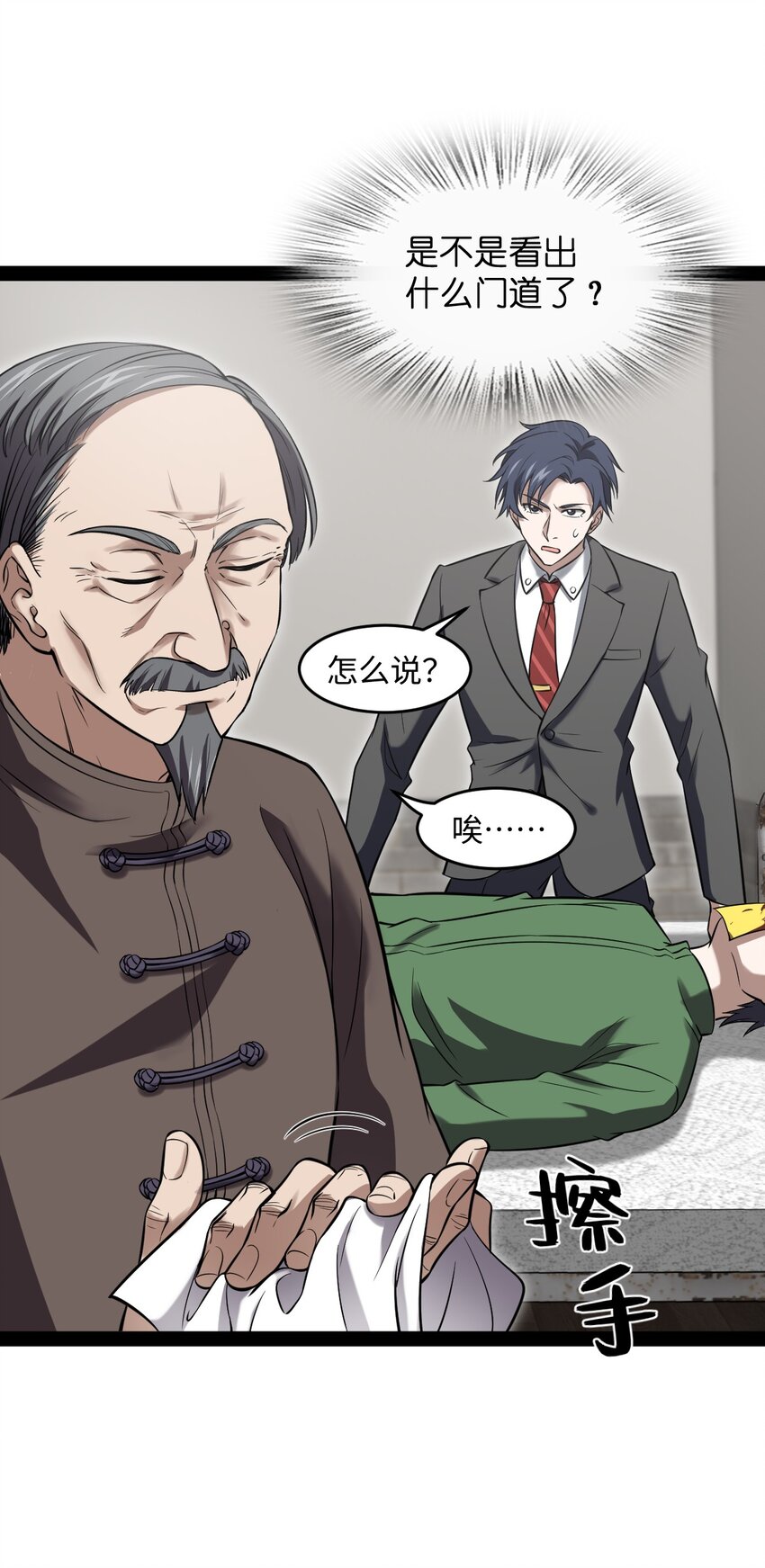 《穷凶奇恶》017 二次元都纯洁的和孩子一样 第19页
