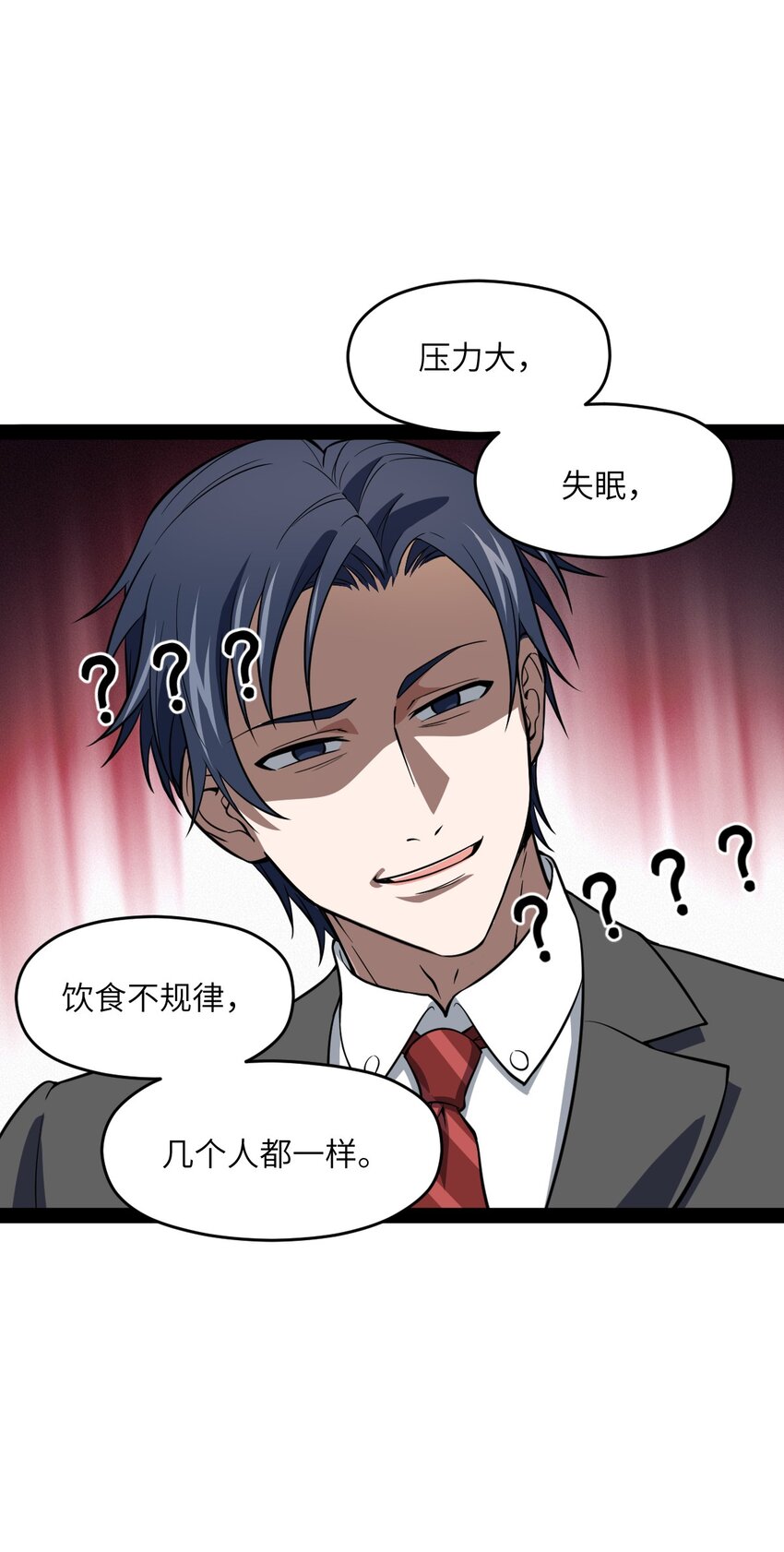 《穷凶奇恶》017 二次元都纯洁的和孩子一样 第20页