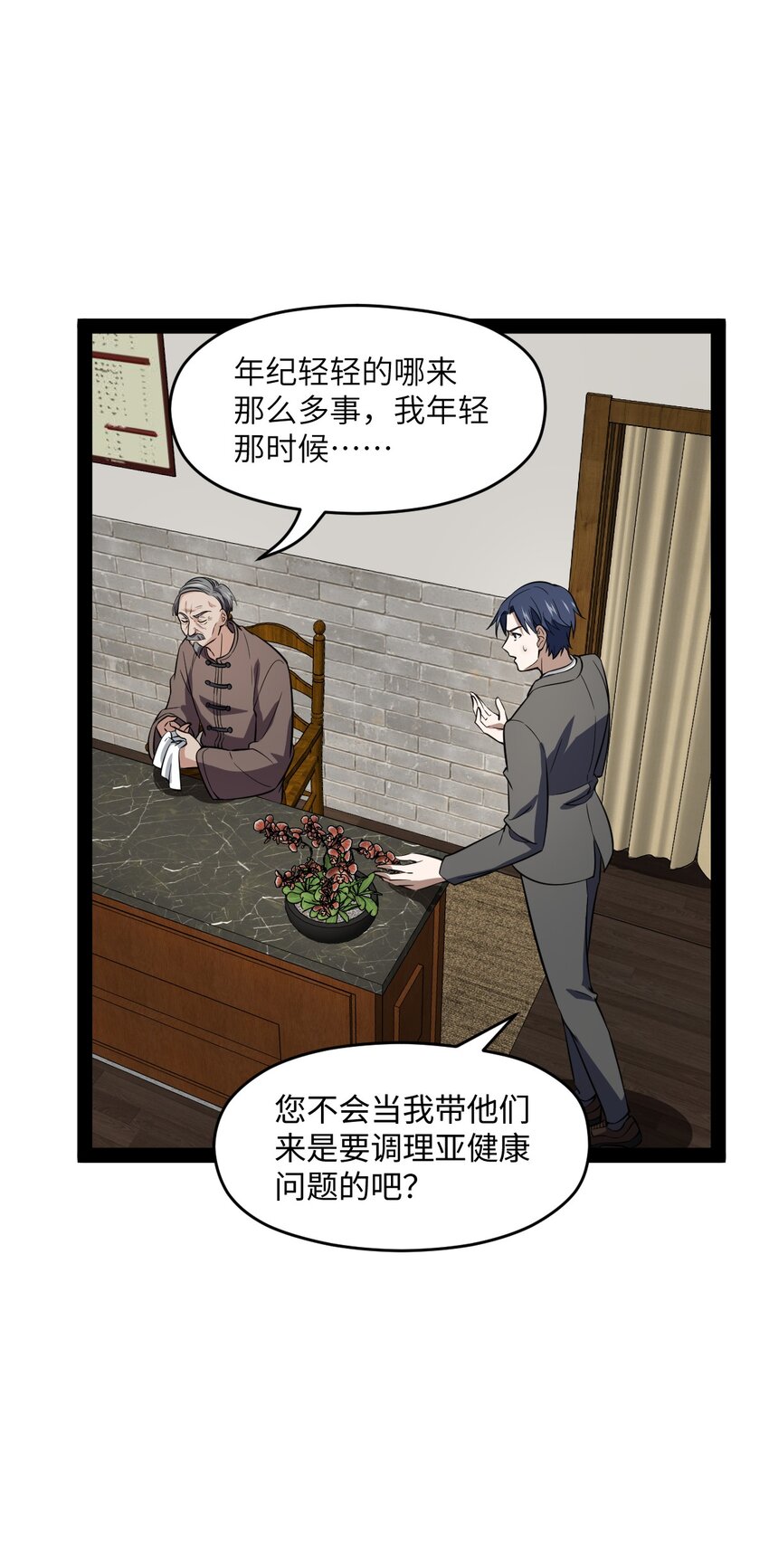《穷凶奇恶》017 二次元都纯洁的和孩子一样 第21页
