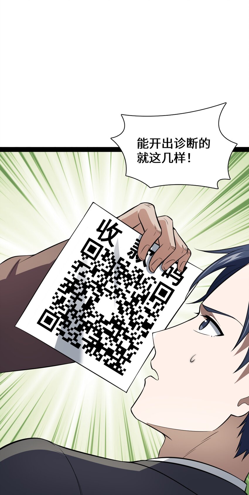《穷凶奇恶》017 二次元都纯洁的和孩子一样 第22页