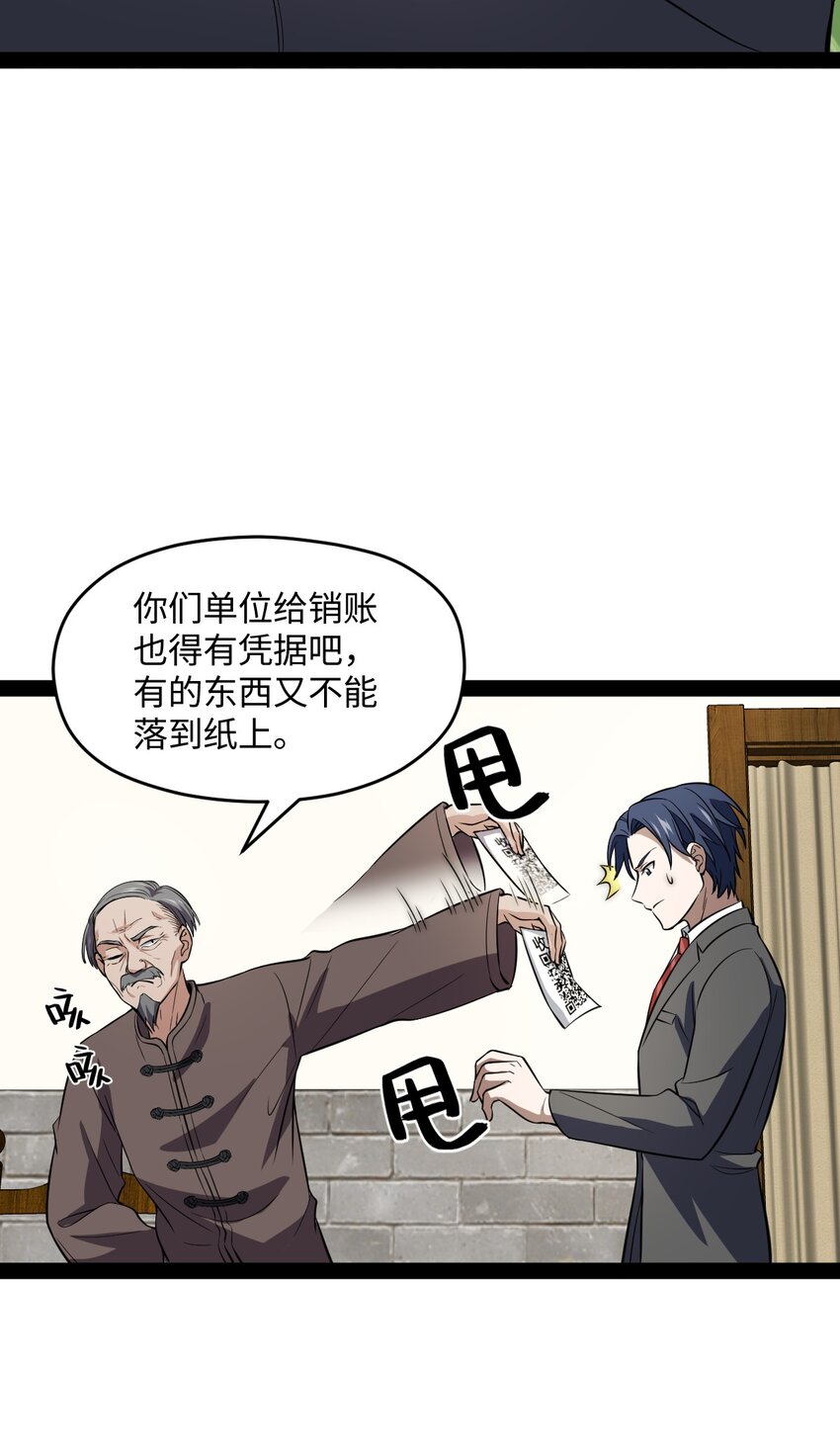 《穷凶奇恶》017 二次元都纯洁的和孩子一样 第23页