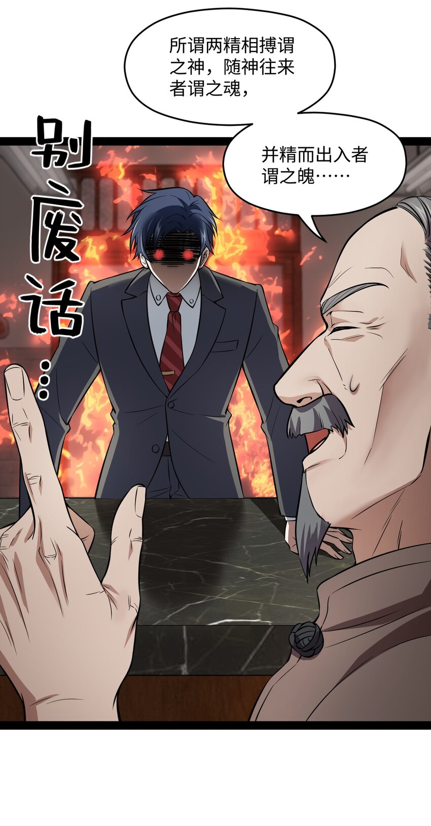 《穷凶奇恶》017 二次元都纯洁的和孩子一样 第25页