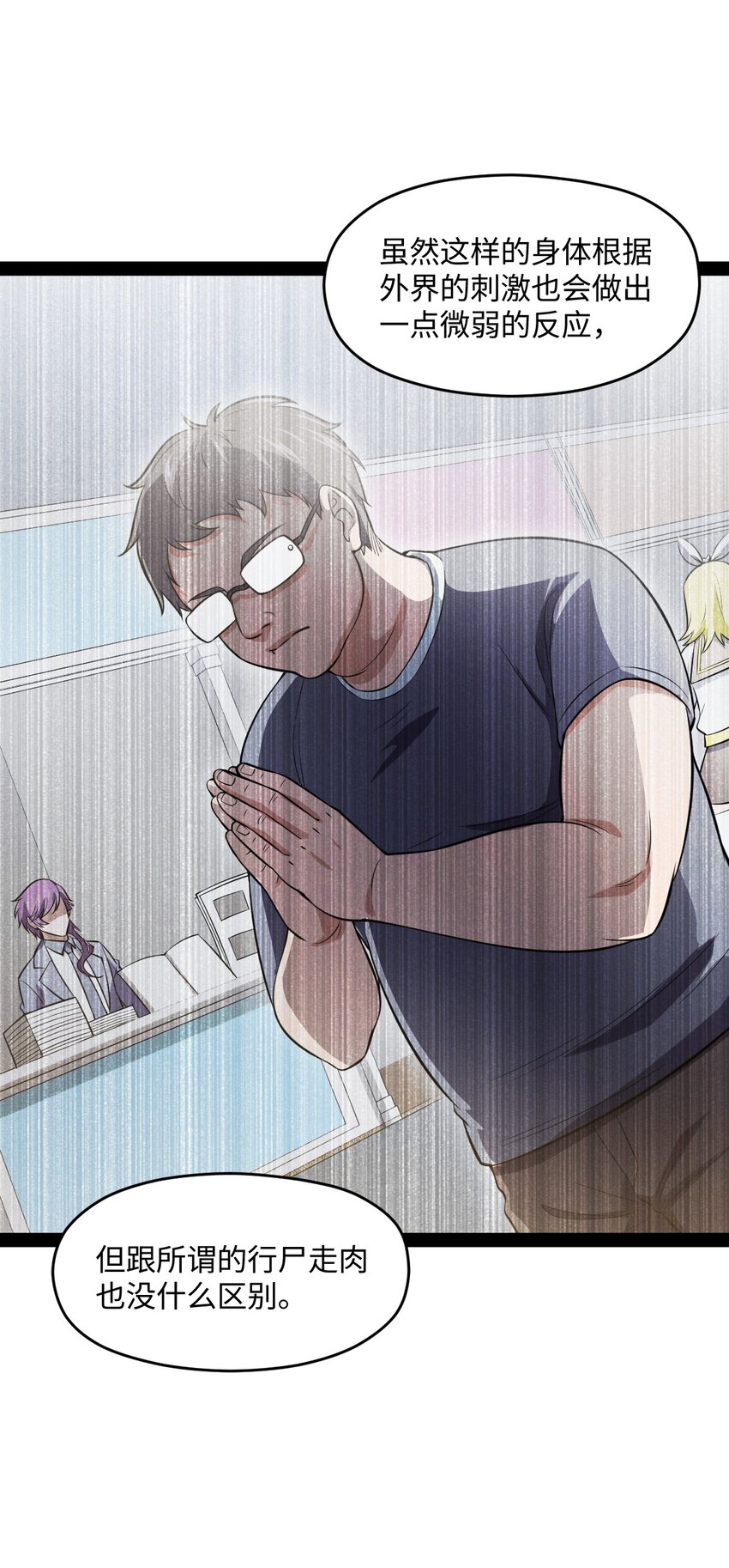 《穷凶奇恶》017 二次元都纯洁的和孩子一样 第27页