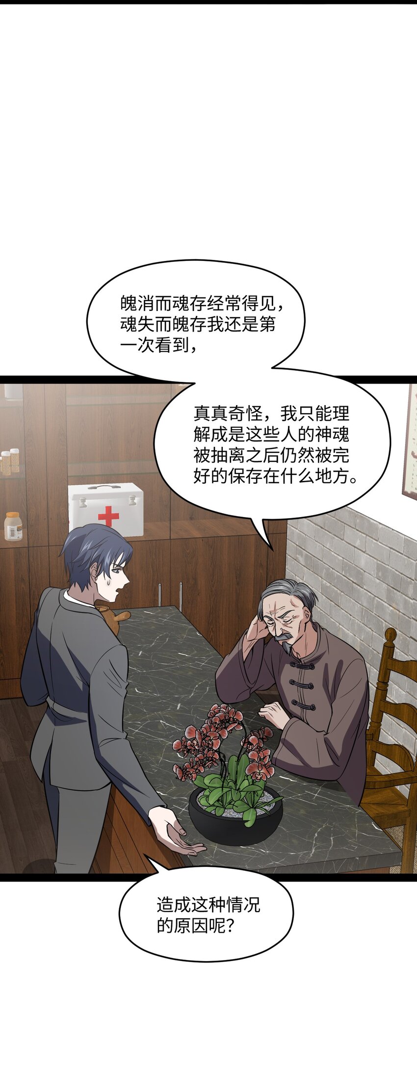《穷凶奇恶》017 二次元都纯洁的和孩子一样 第29页