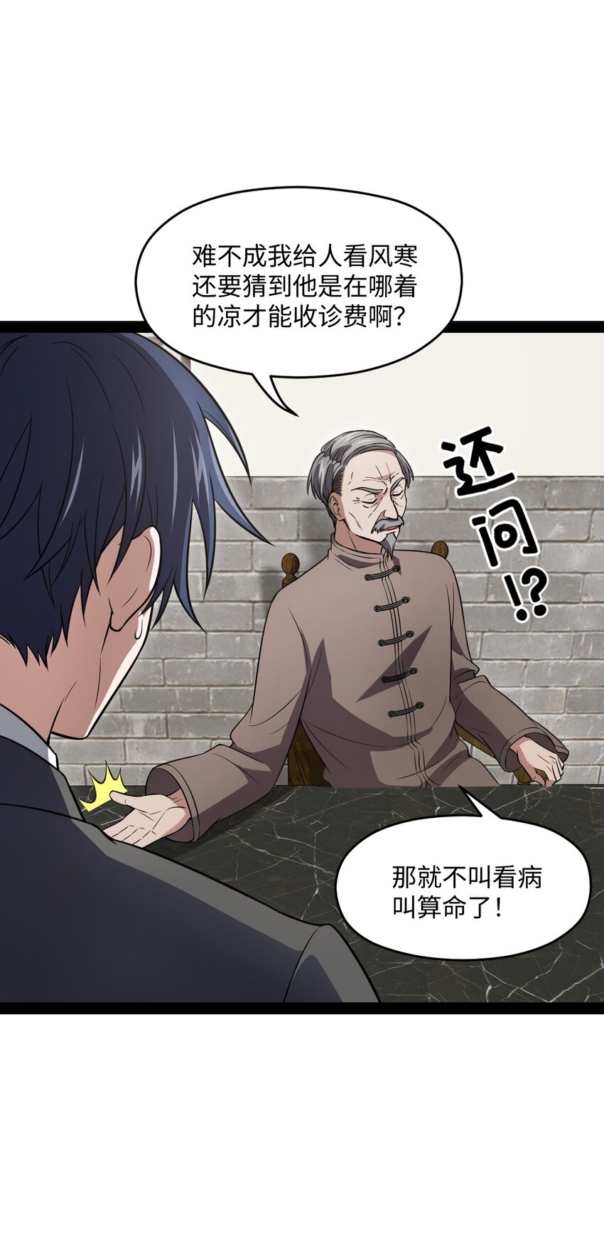 《穷凶奇恶》017 二次元都纯洁的和孩子一样 第30页