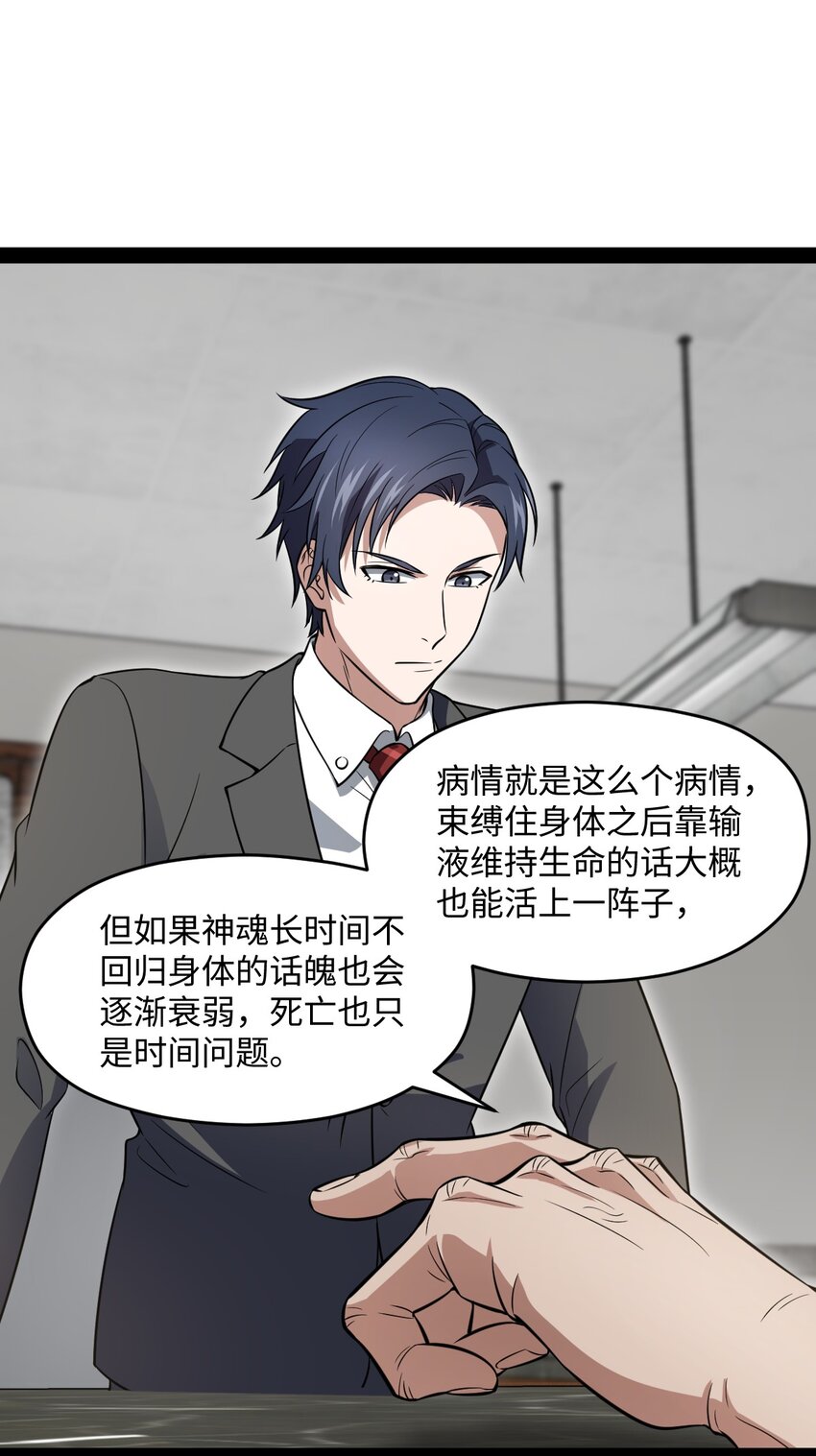 《穷凶奇恶》017 二次元都纯洁的和孩子一样 第31页