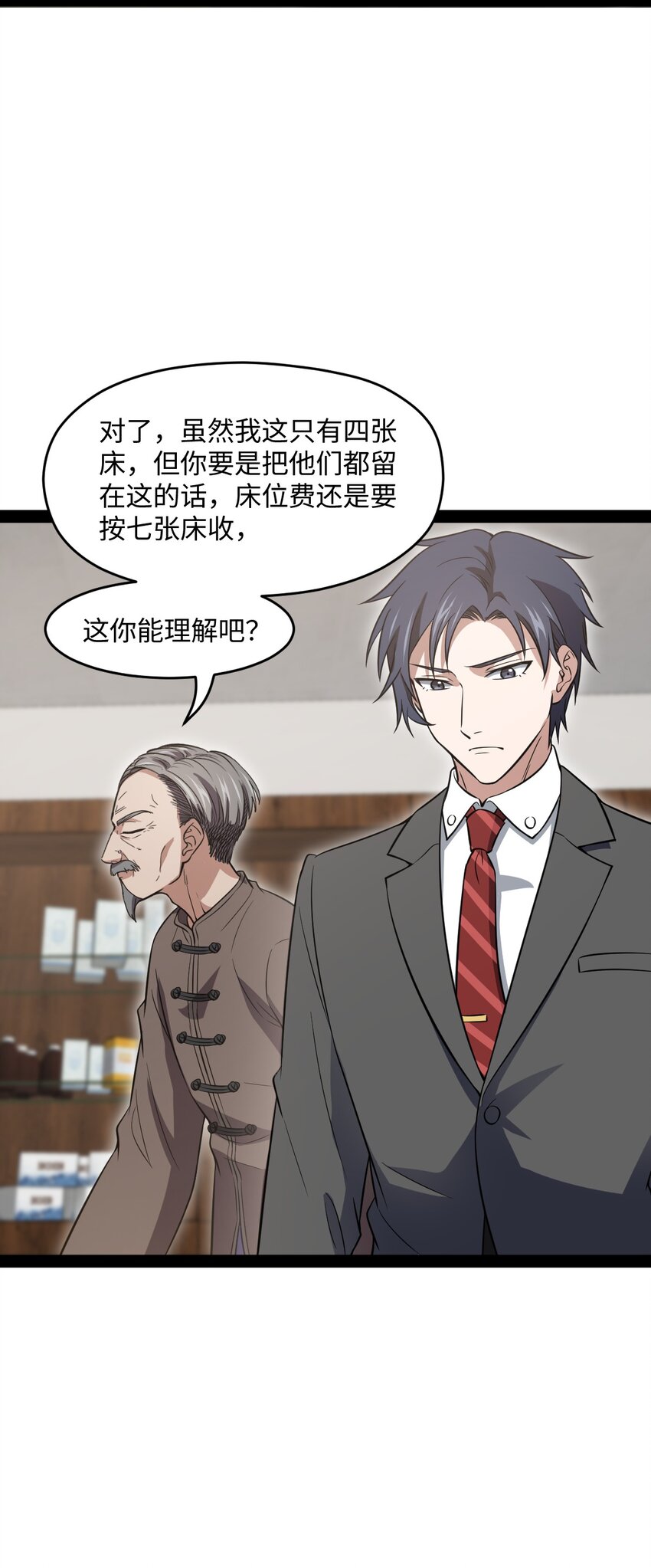 《穷凶奇恶》017 二次元都纯洁的和孩子一样 第32页