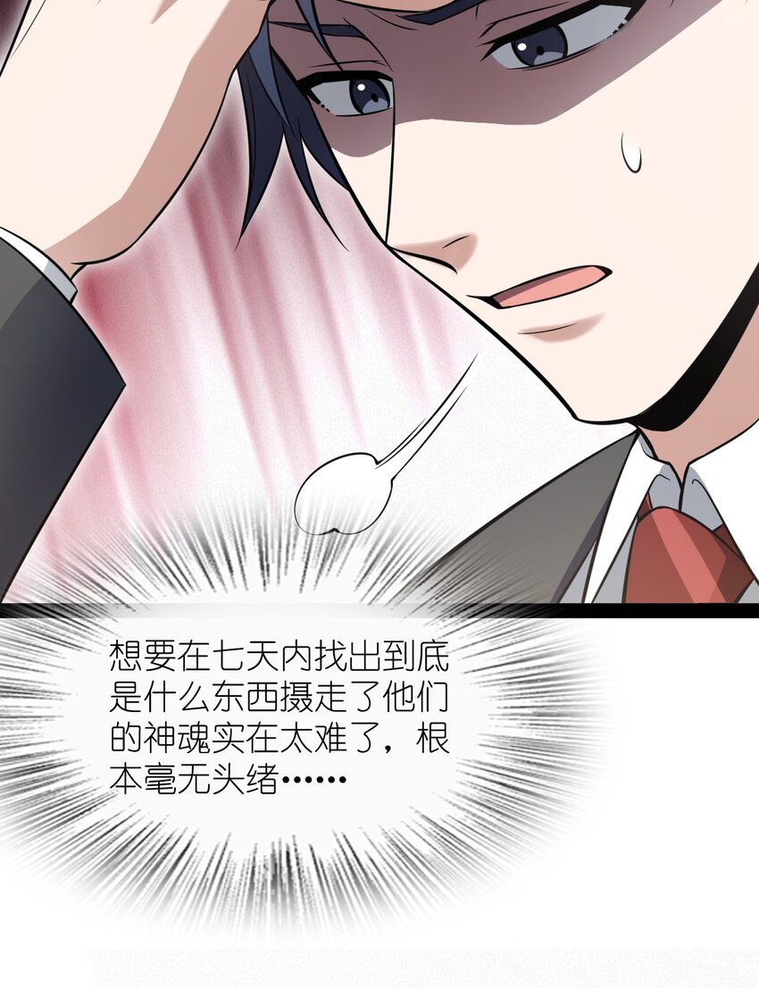《穷凶奇恶》017 二次元都纯洁的和孩子一样 第36页