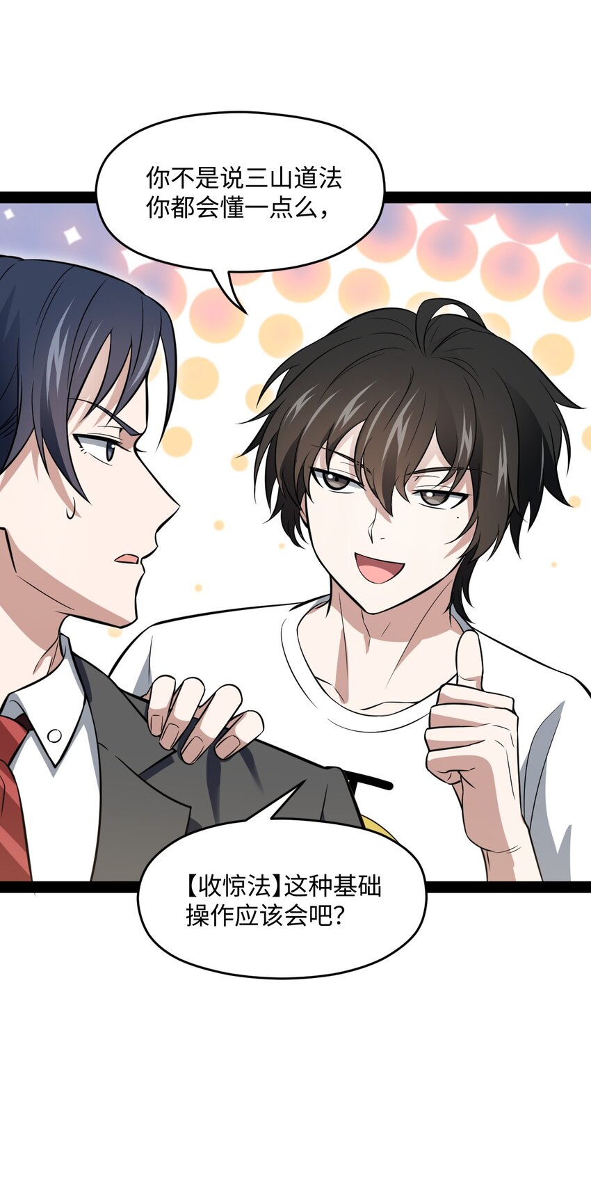 《穷凶奇恶》017 二次元都纯洁的和孩子一样 第38页