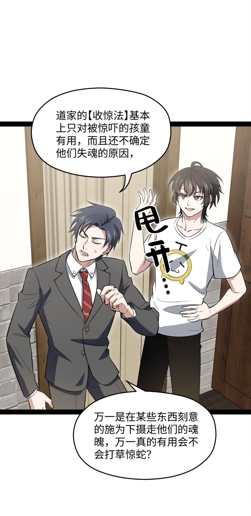 《穷凶奇恶》017 二次元都纯洁的和孩子一样 第39页