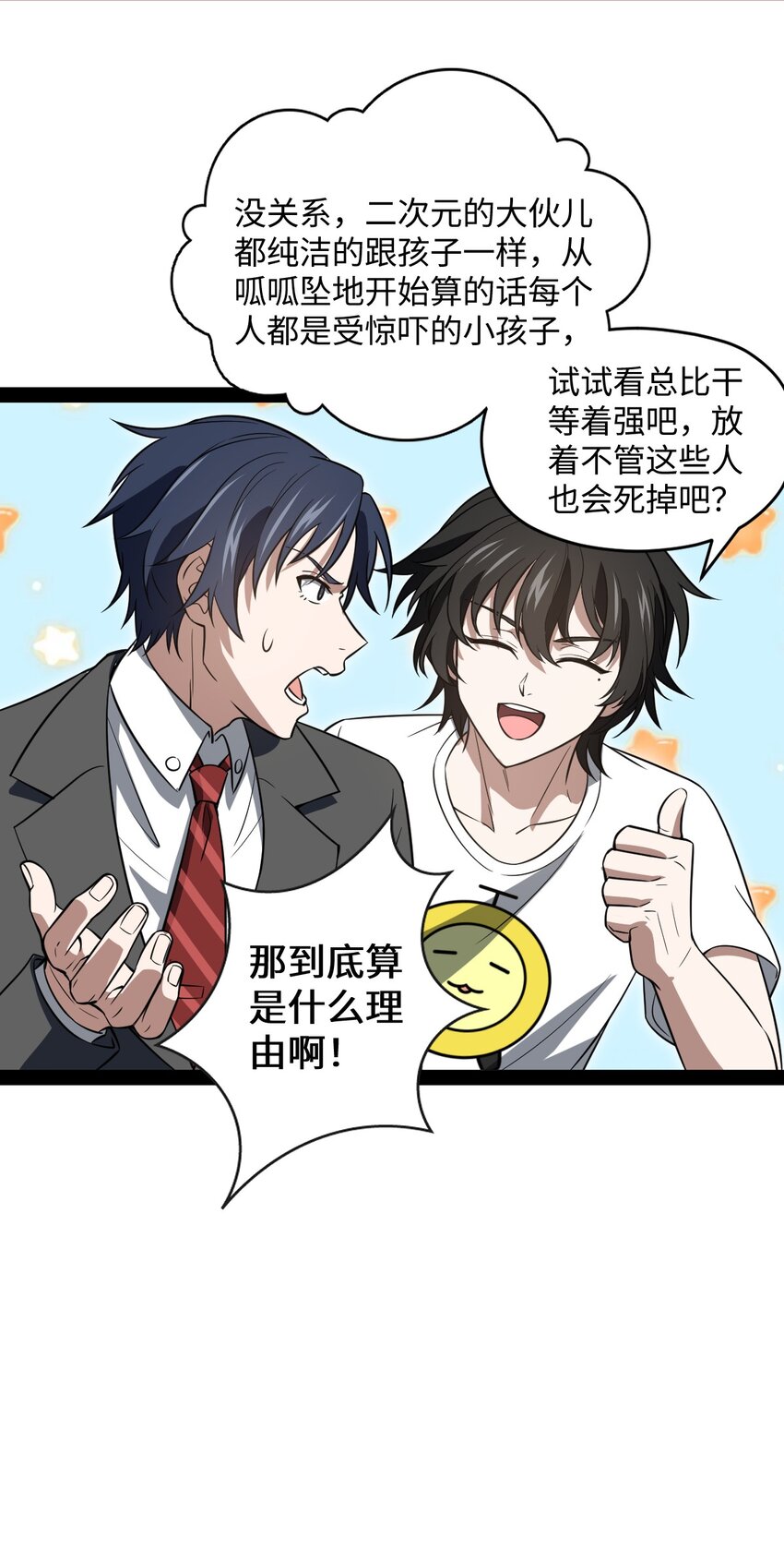 《穷凶奇恶》017 二次元都纯洁的和孩子一样 第40页