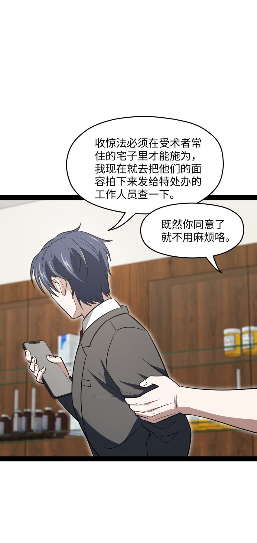 《穷凶奇恶》017 二次元都纯洁的和孩子一样 第41页