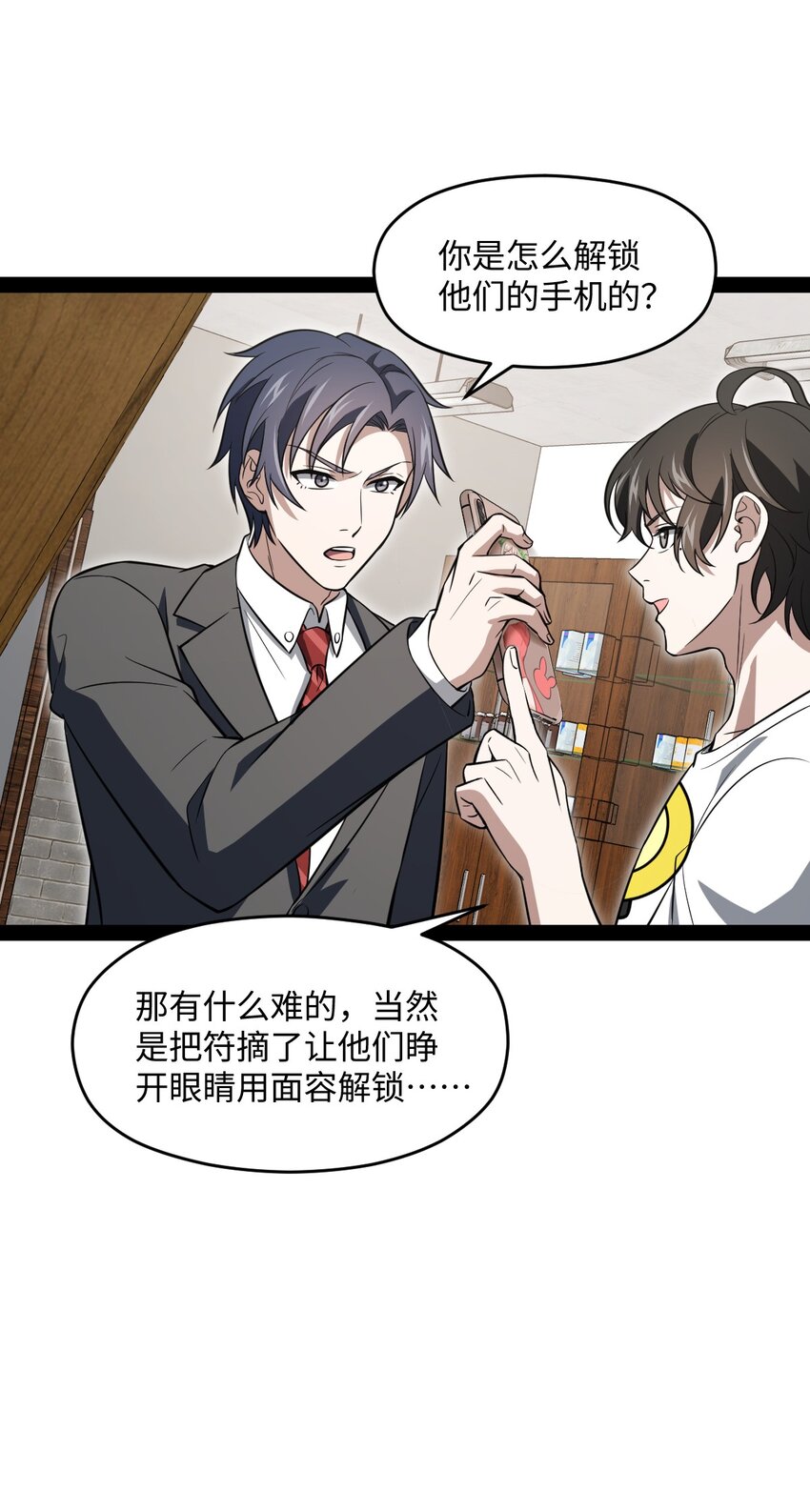 《穷凶奇恶》017 二次元都纯洁的和孩子一样 第43页