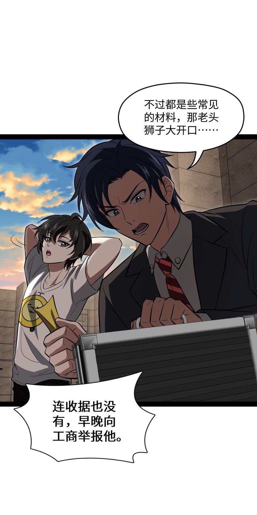 《穷凶奇恶》017 二次元都纯洁的和孩子一样 第49页