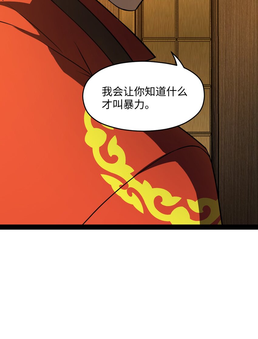 《穷凶奇恶》019 净网行动开始了 第10页