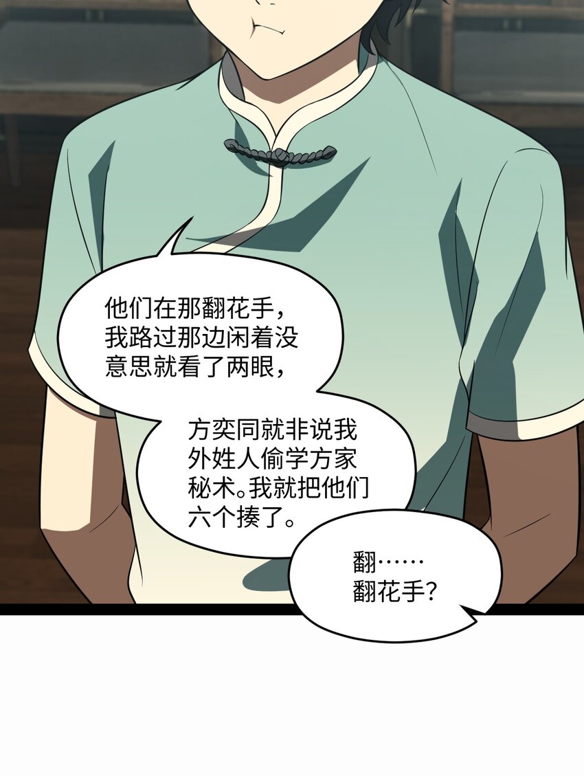 《穷凶奇恶》019 净网行动开始了 第21页