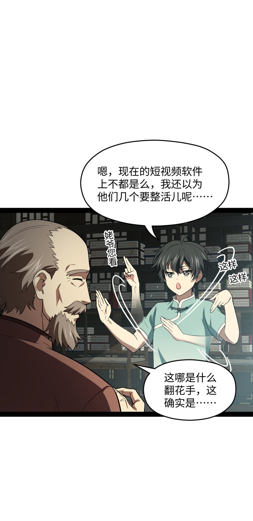《穷凶奇恶》019 净网行动开始了 第22页