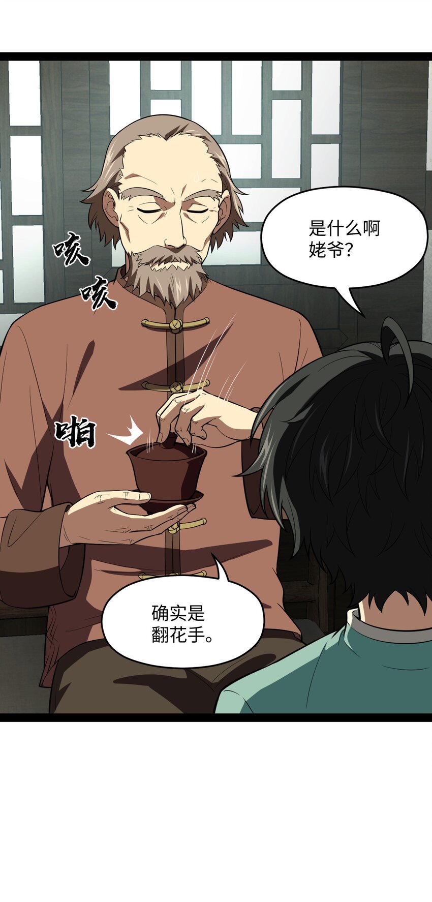 《穷凶奇恶》019 净网行动开始了 第24页