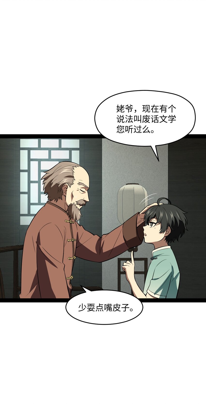 《穷凶奇恶》019 净网行动开始了 第25页