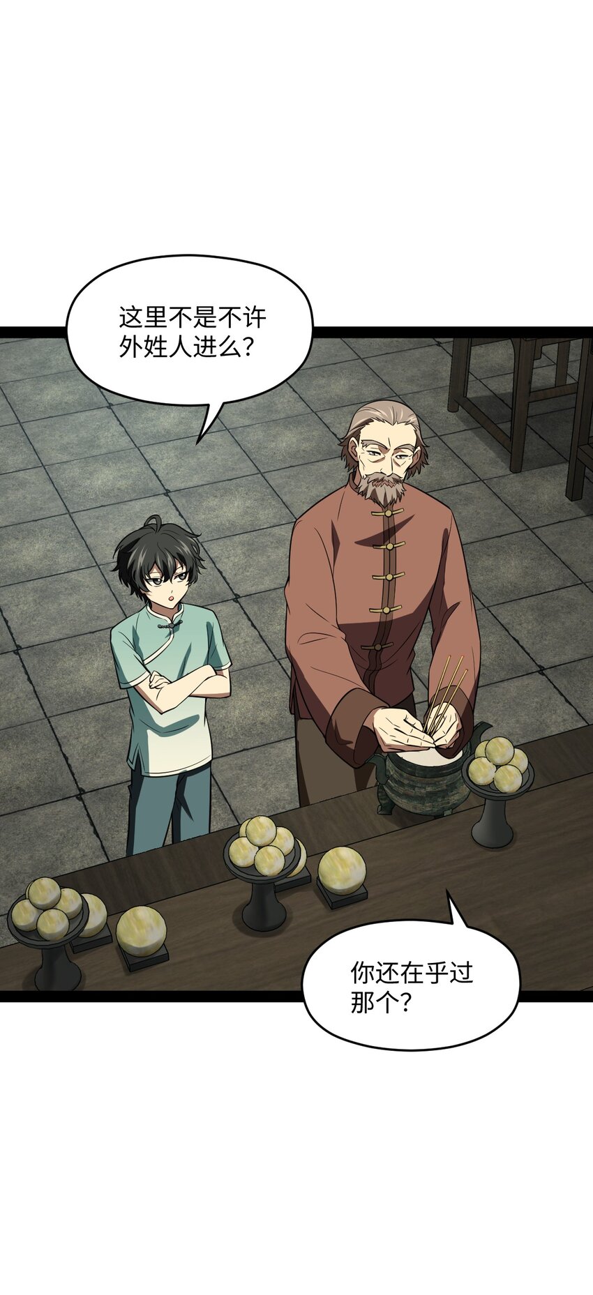 《穷凶奇恶》019 净网行动开始了 第29页