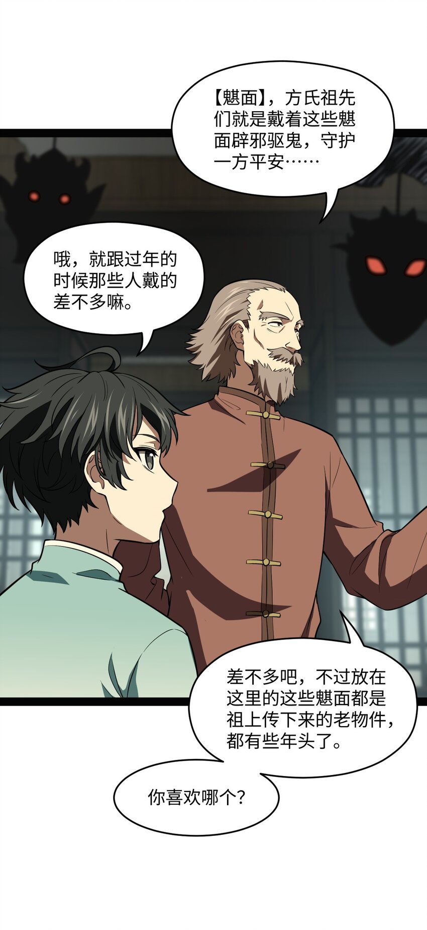 《穷凶奇恶》019 净网行动开始了 第34页
