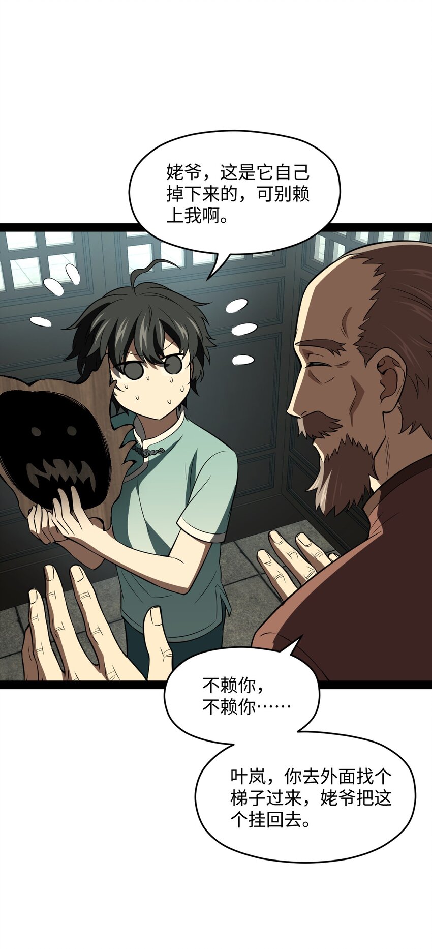 《穷凶奇恶》019 净网行动开始了 第43页