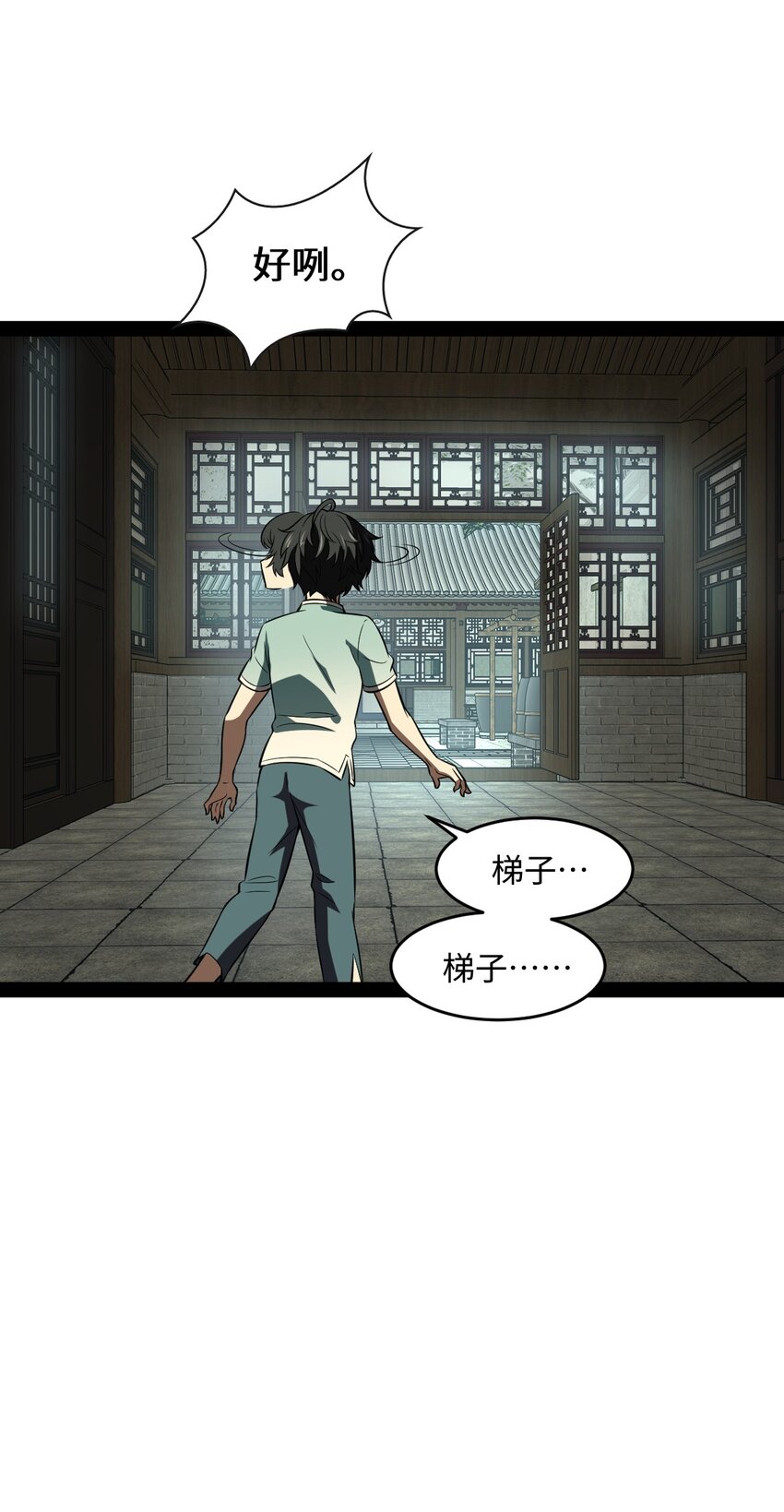 《穷凶奇恶》019 净网行动开始了 第44页