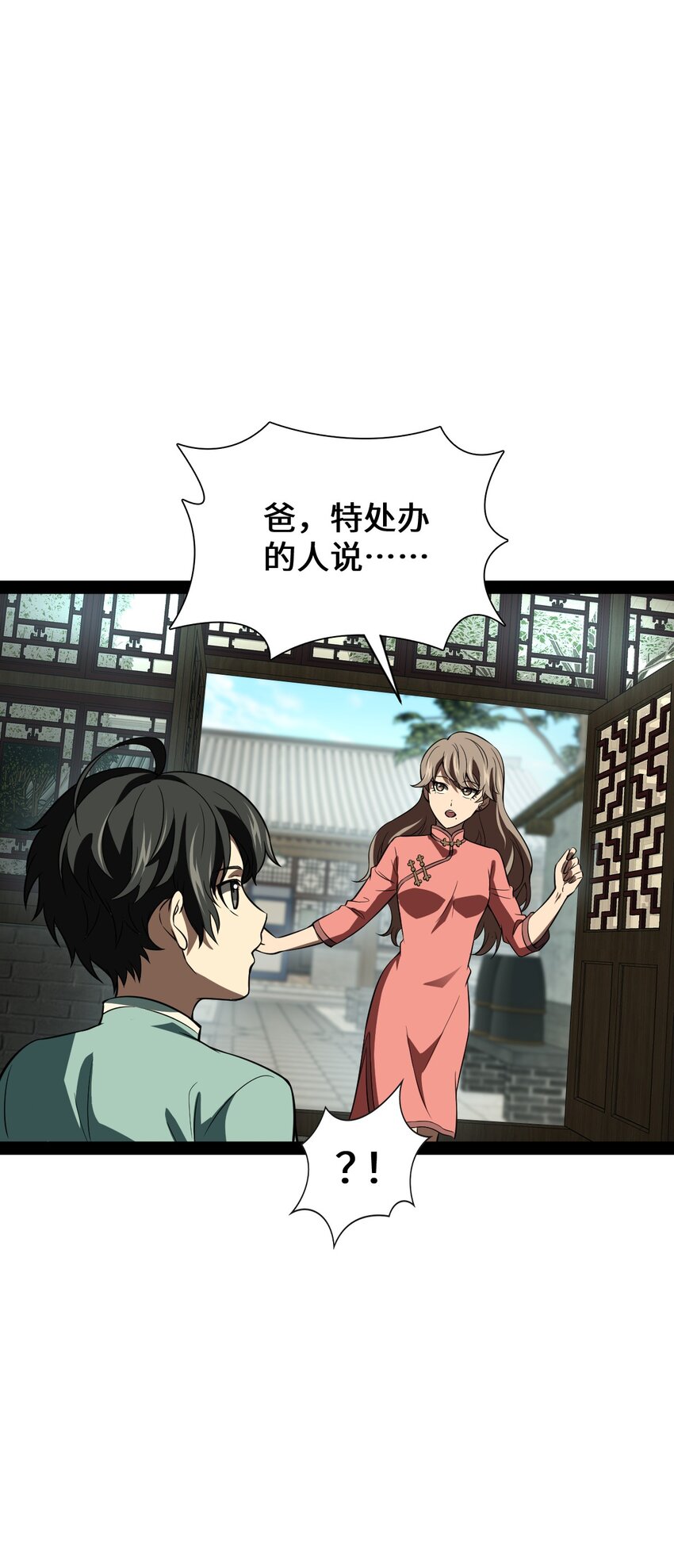 《穷凶奇恶》019 净网行动开始了 第45页