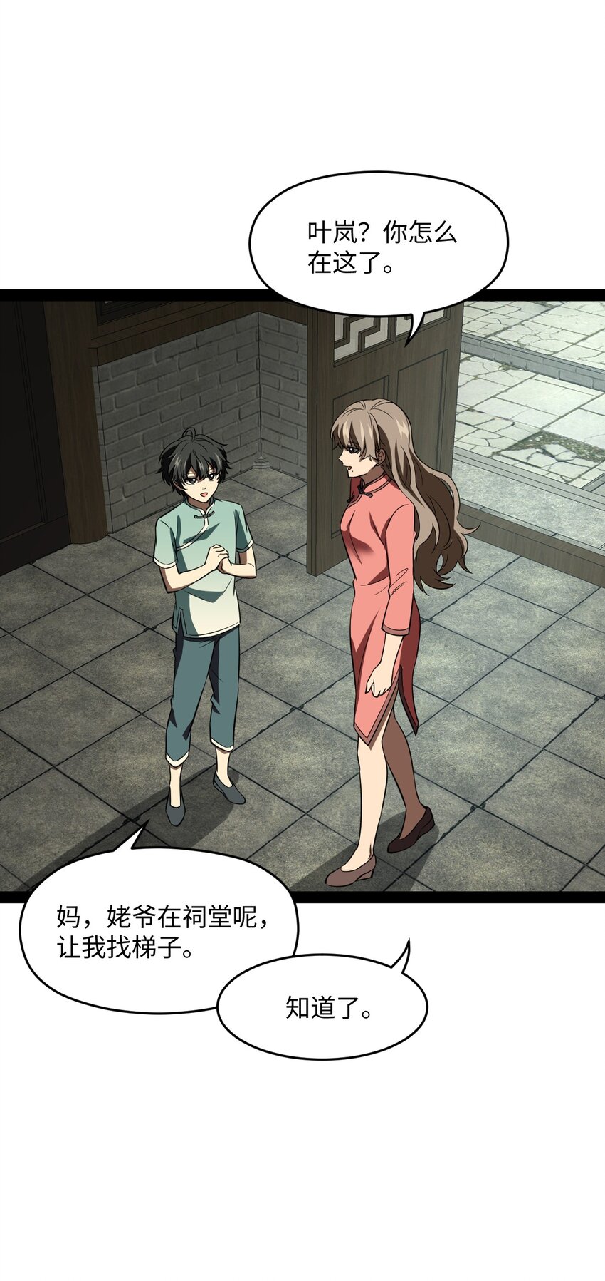《穷凶奇恶》019 净网行动开始了 第46页