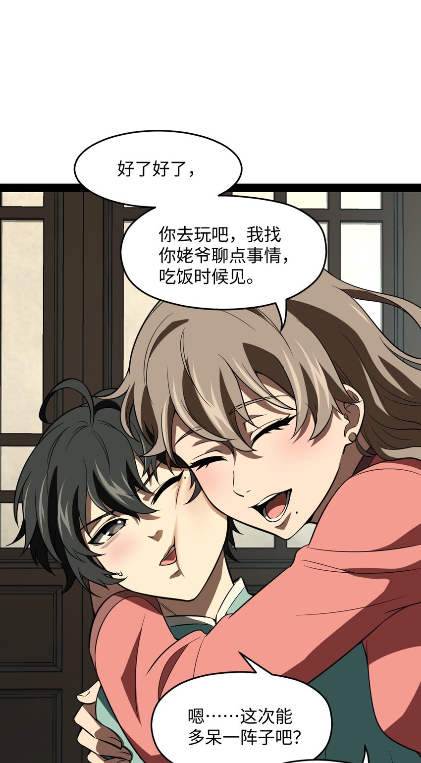 《穷凶奇恶》019 净网行动开始了 第49页